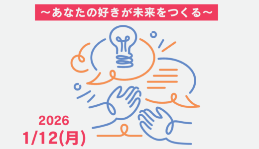 【募集中！札幌で1/12に開催】理工系進路を考える女子中高生のためのワークショップ